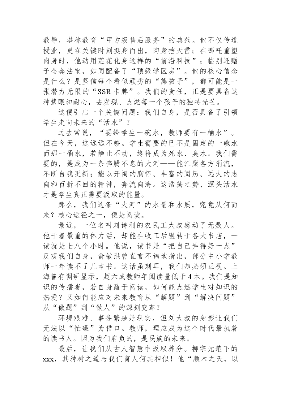 在班主任工作交流会上的讲话.docx,第2页预览