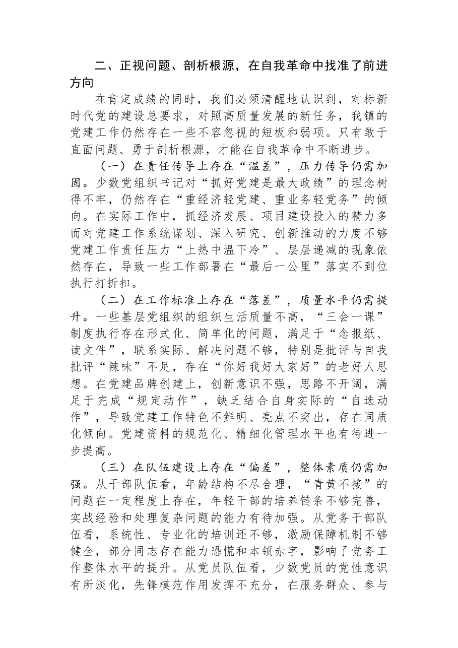 在镇党务工作者培训班暨2026年工作谋划会议上的讲话.docx,第4页预览