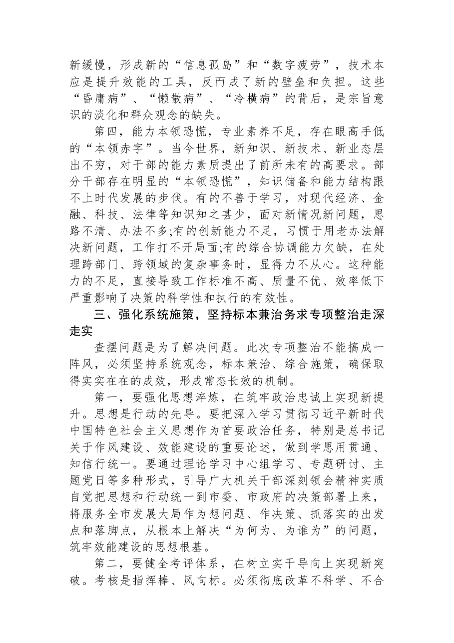 在XX市市直机关效能建设突出问题专项整治工作动员部署会上的讲话.docx,第4页预览