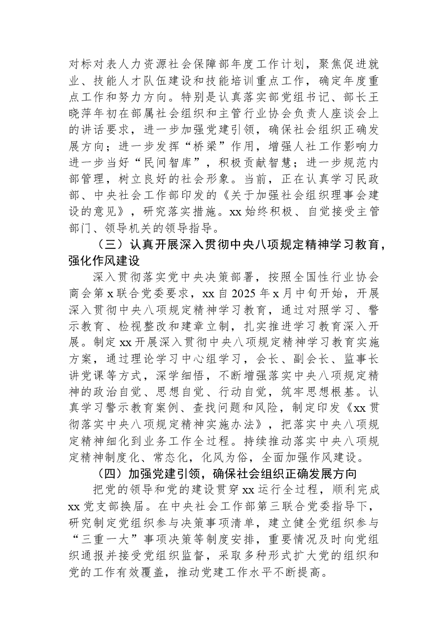 协会会长在职工教育和职业培训协会会员大会上的讲话.docx,第2页预览