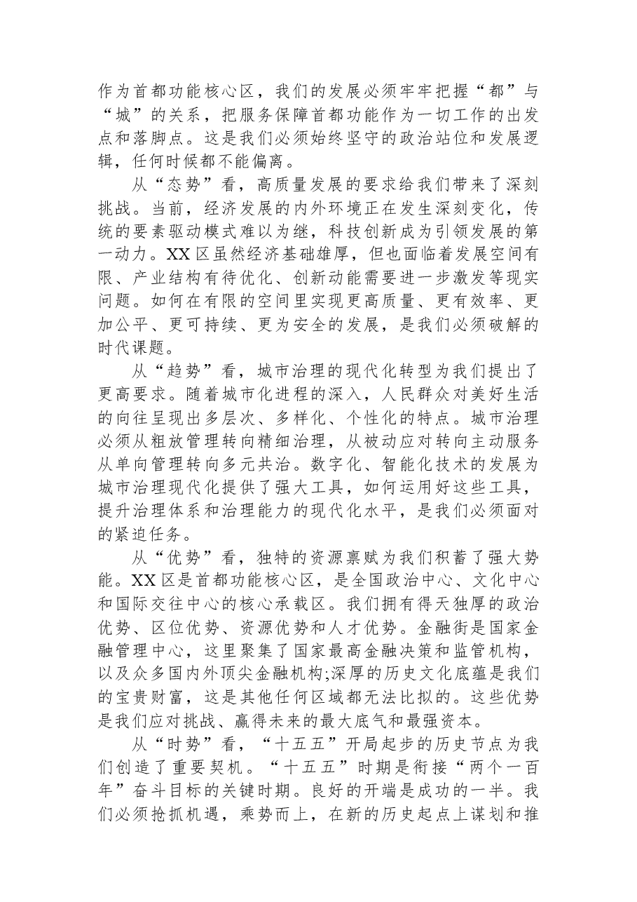 在XX区2026年工作务虚会上的讲话.docx,第4页预览