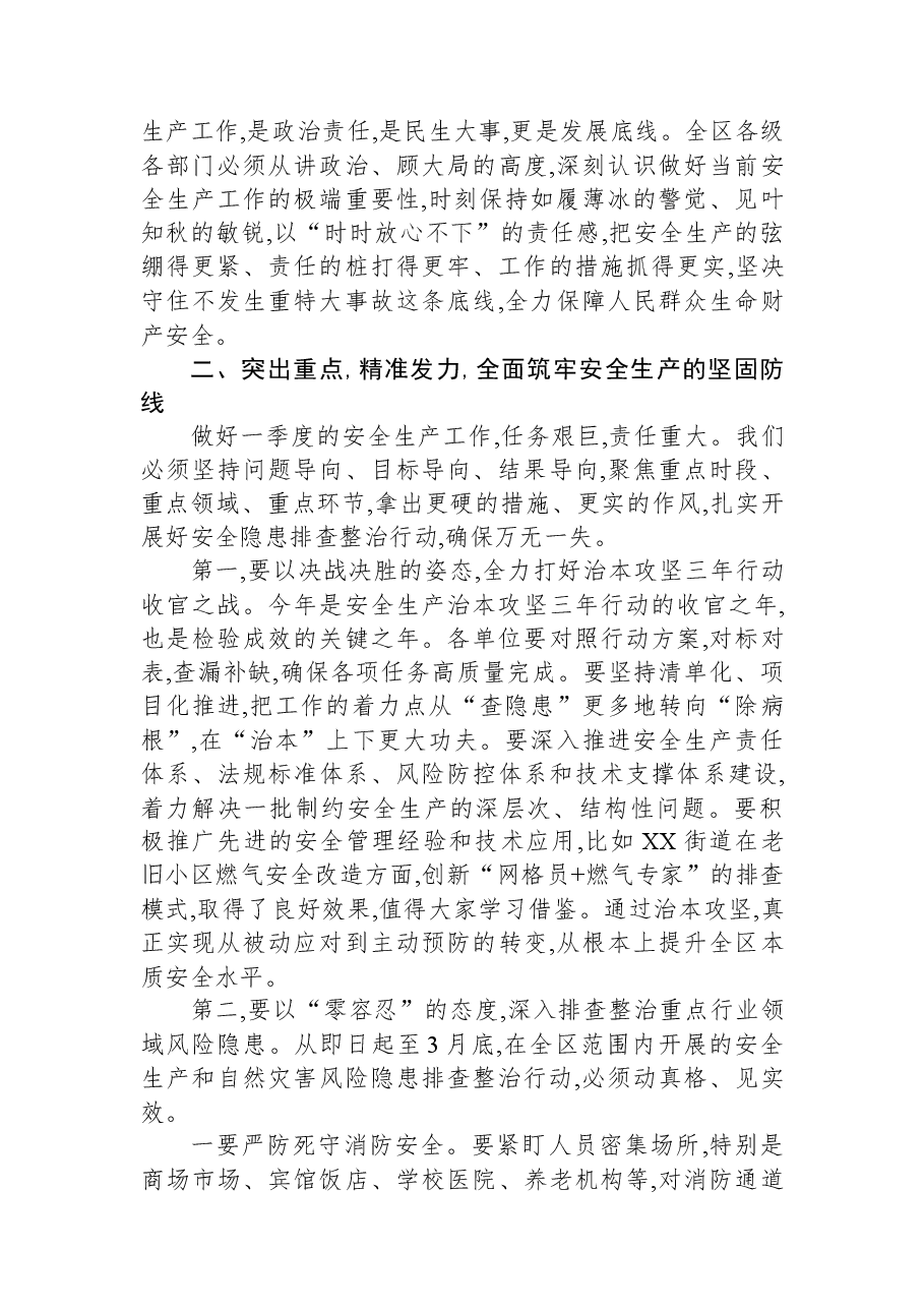 在XX区一季度安全生产工作会议暨“两节”“两会”期间安全隐患排查整治部署会议上的讲话.docx,第3页预览