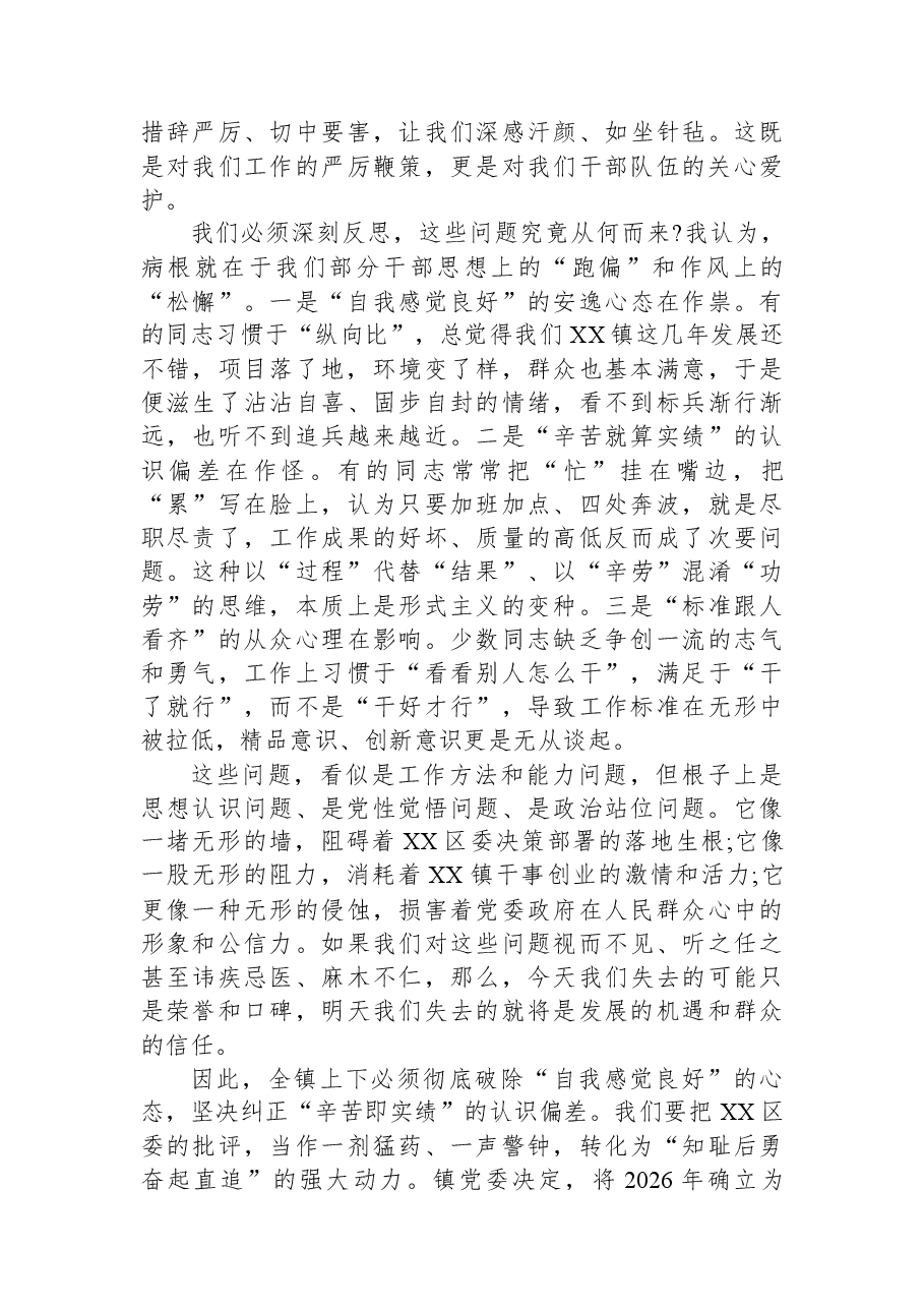 在XX镇“干部队伍作风与效能建设年”动员大会上的讲话.docx,第2页预览