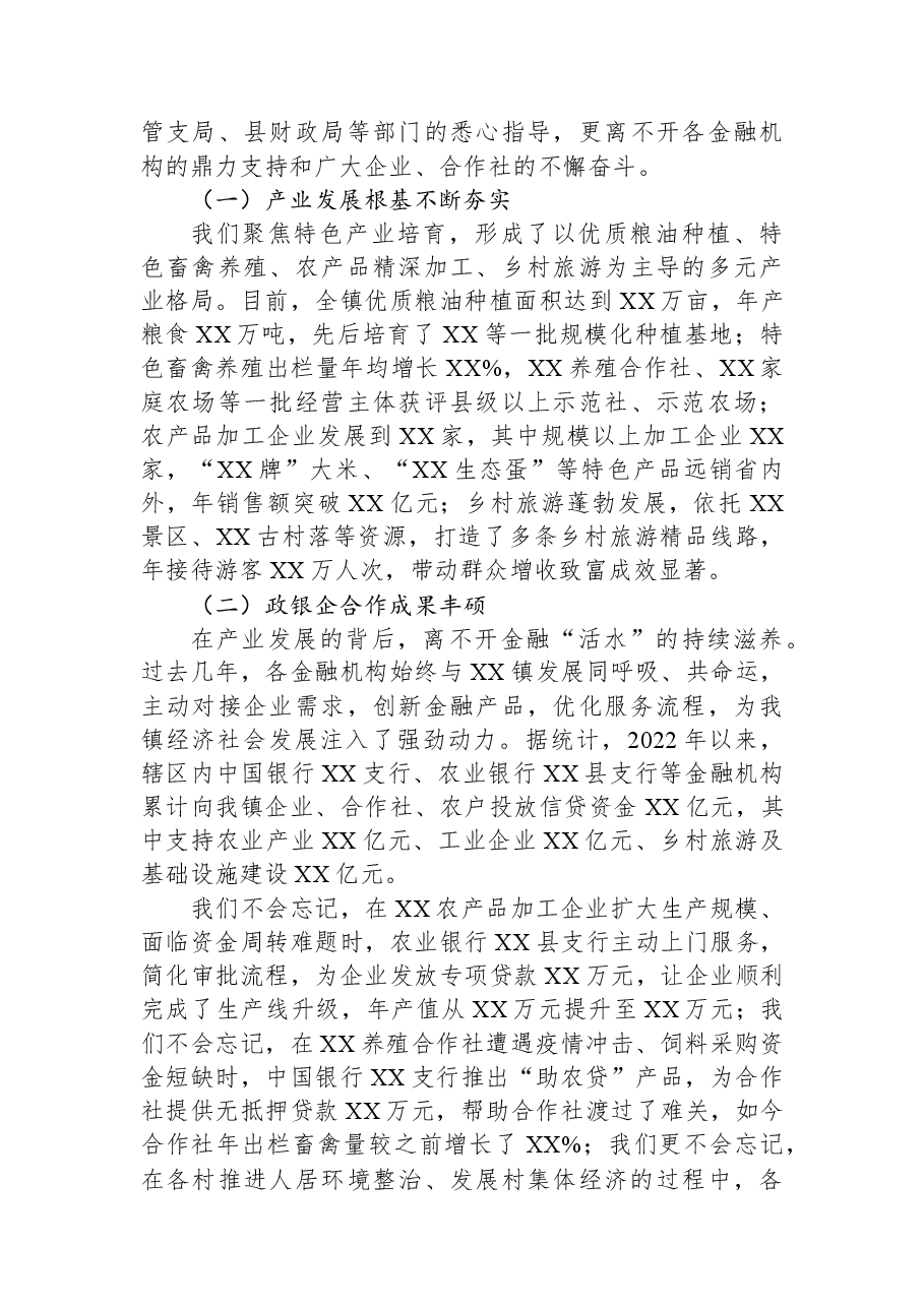 (4篇)乡镇党委书记在政银企对接座谈会上的讲话汇编.docx,第3页预览
