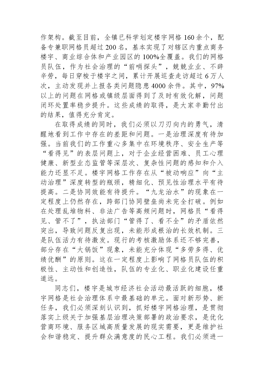 在XX镇楼宇网格工作专题调度会上的讲话.docx,第2页预览