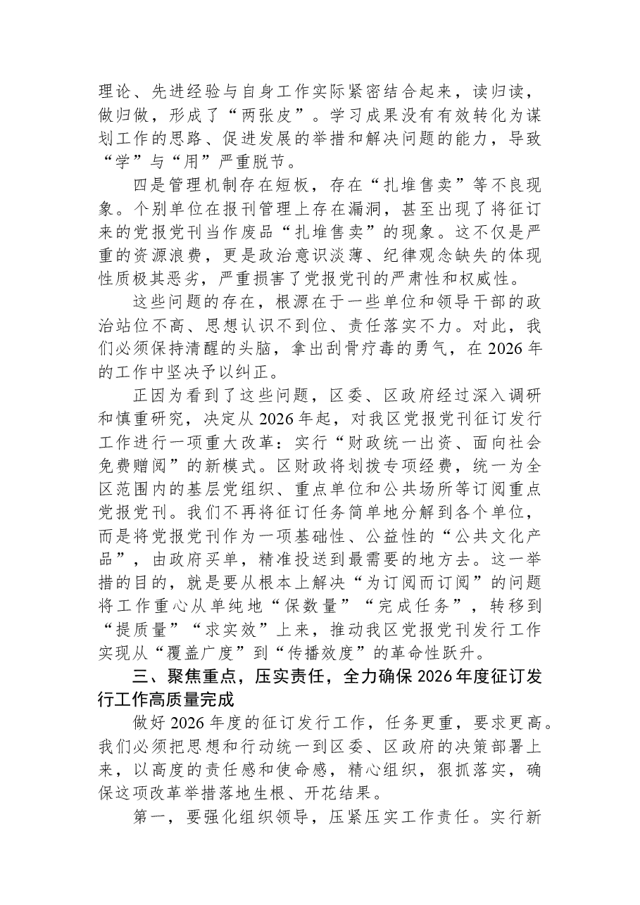 在XX区2026年度党报党刊征订工作会议上的讲话.docx,第4页预览