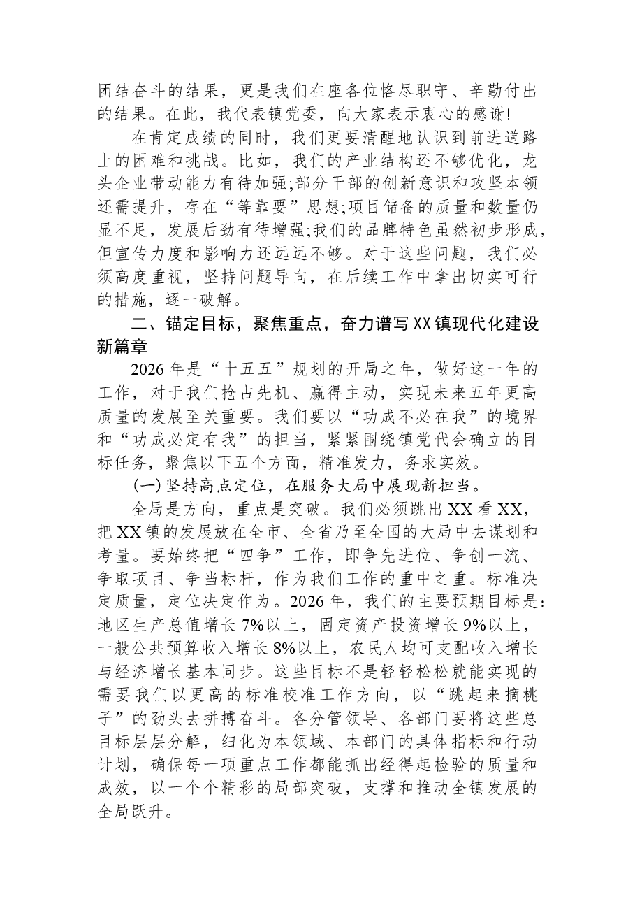 在XX镇2026年度重点工作务虚会议上的讲话.docx,第3页预览