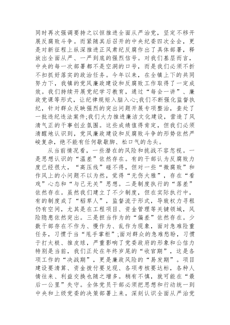 在全镇2025年第四季度党风廉政建设集体约谈暨警示教育大会上的讲话.docx,第2页预览