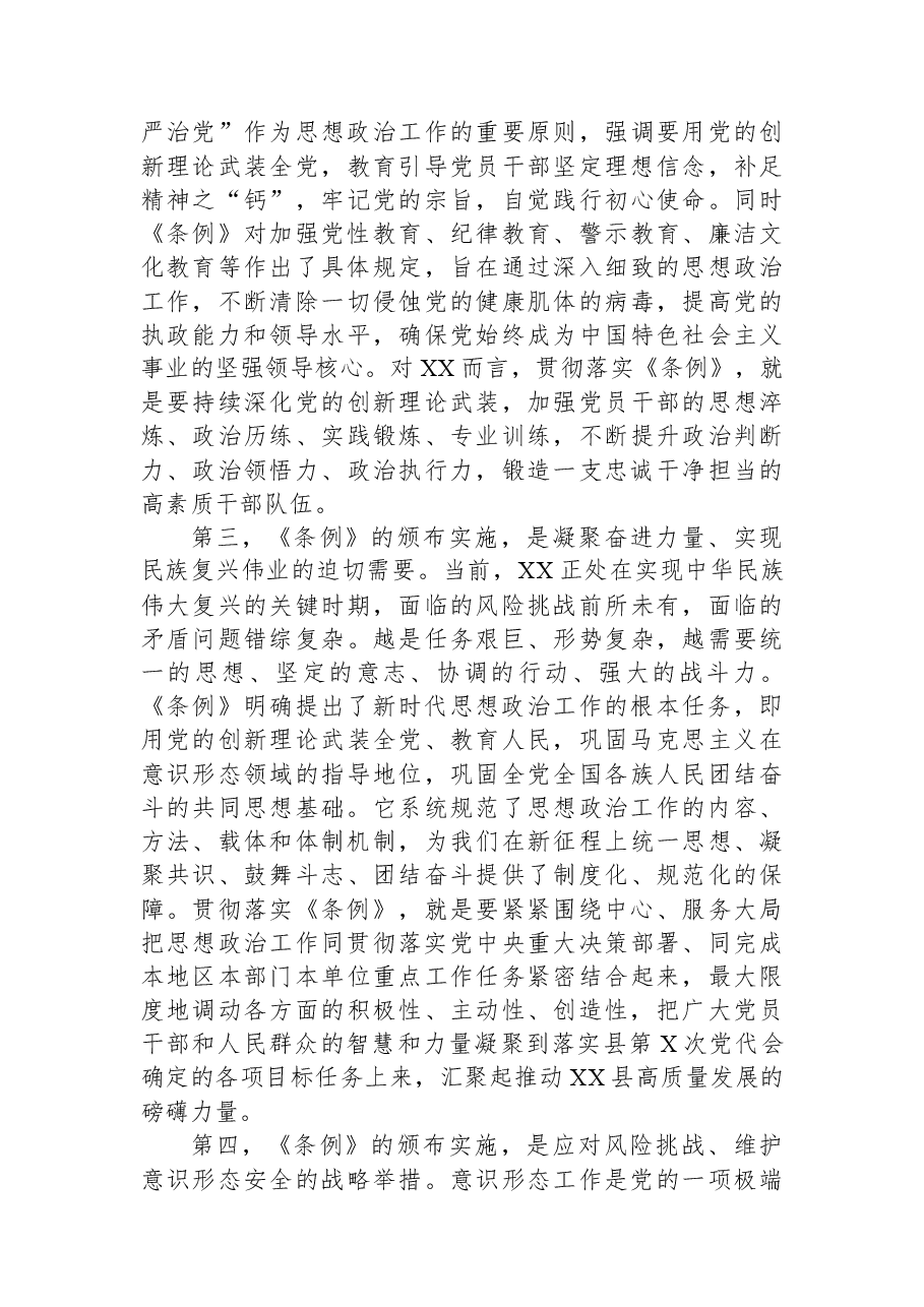 某县委书记在全县思想政治工作会议上的讲话.docx，第3页预览