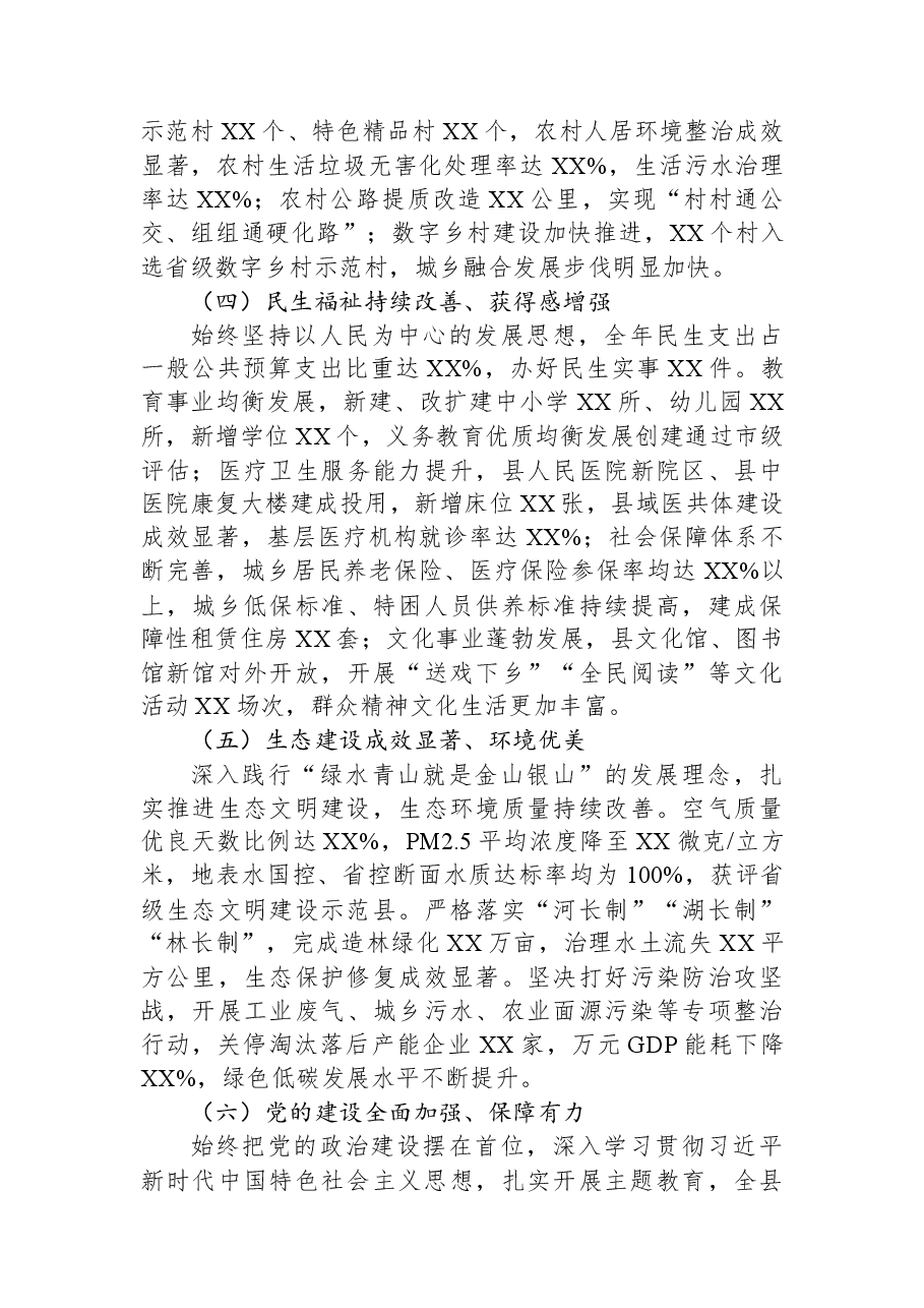 (3篇)XX县委书记在XX县委2026年工作务虚会上的讲话汇编.docx,第4页预览