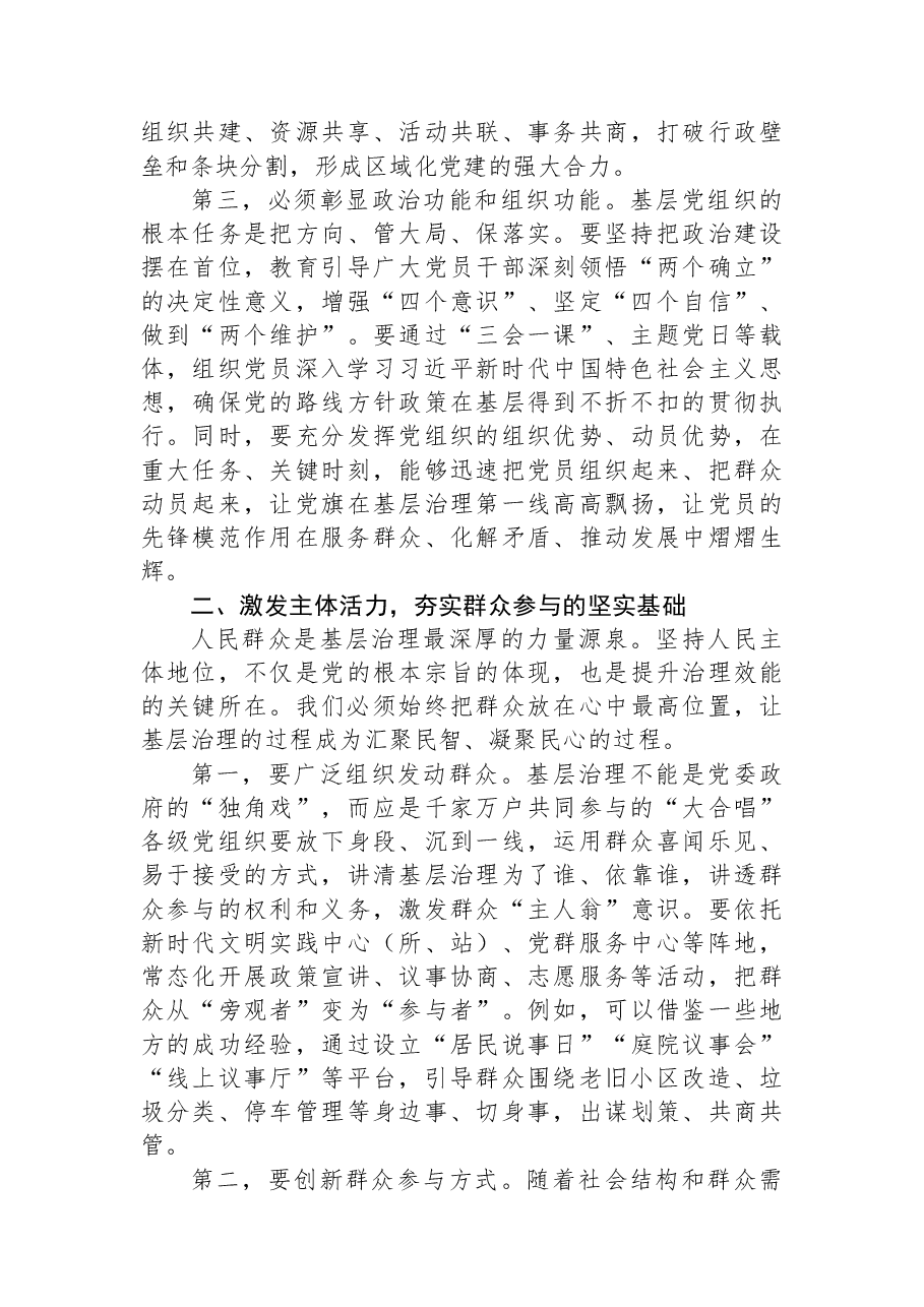 在市深化党建引领社会力量参与基层治理推进会上的讲话.docx,第3页预览