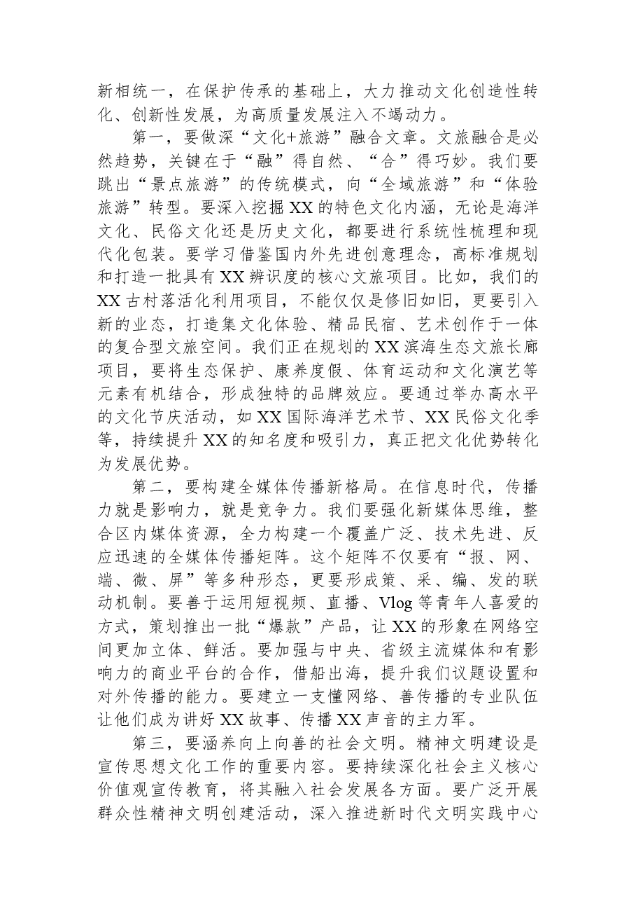 在XX区委宣传思想文化和意识形态工作领导小组会议上的讲话.docx,第4页预览