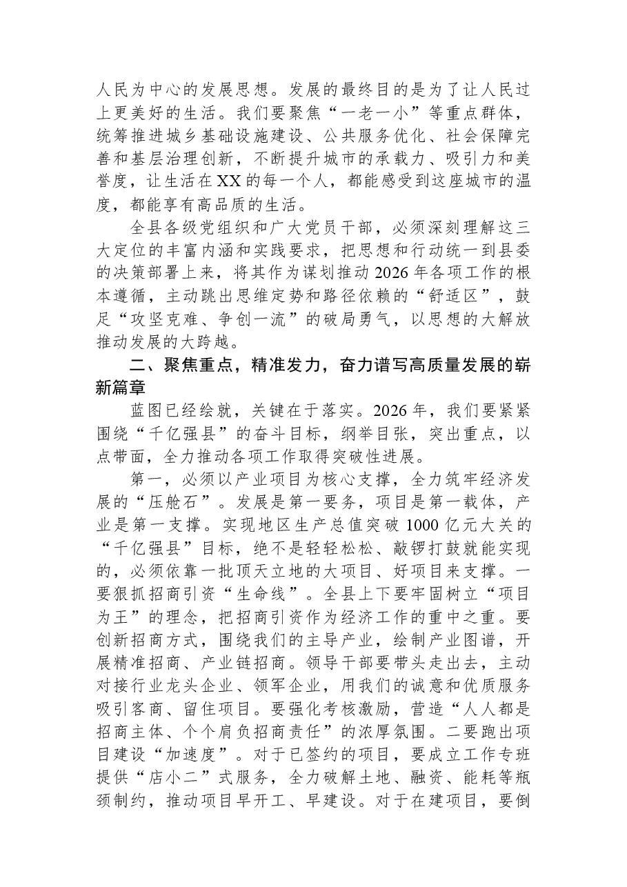 在县2026年工作思路研讨会上的讲话稿.docx,第3页预览