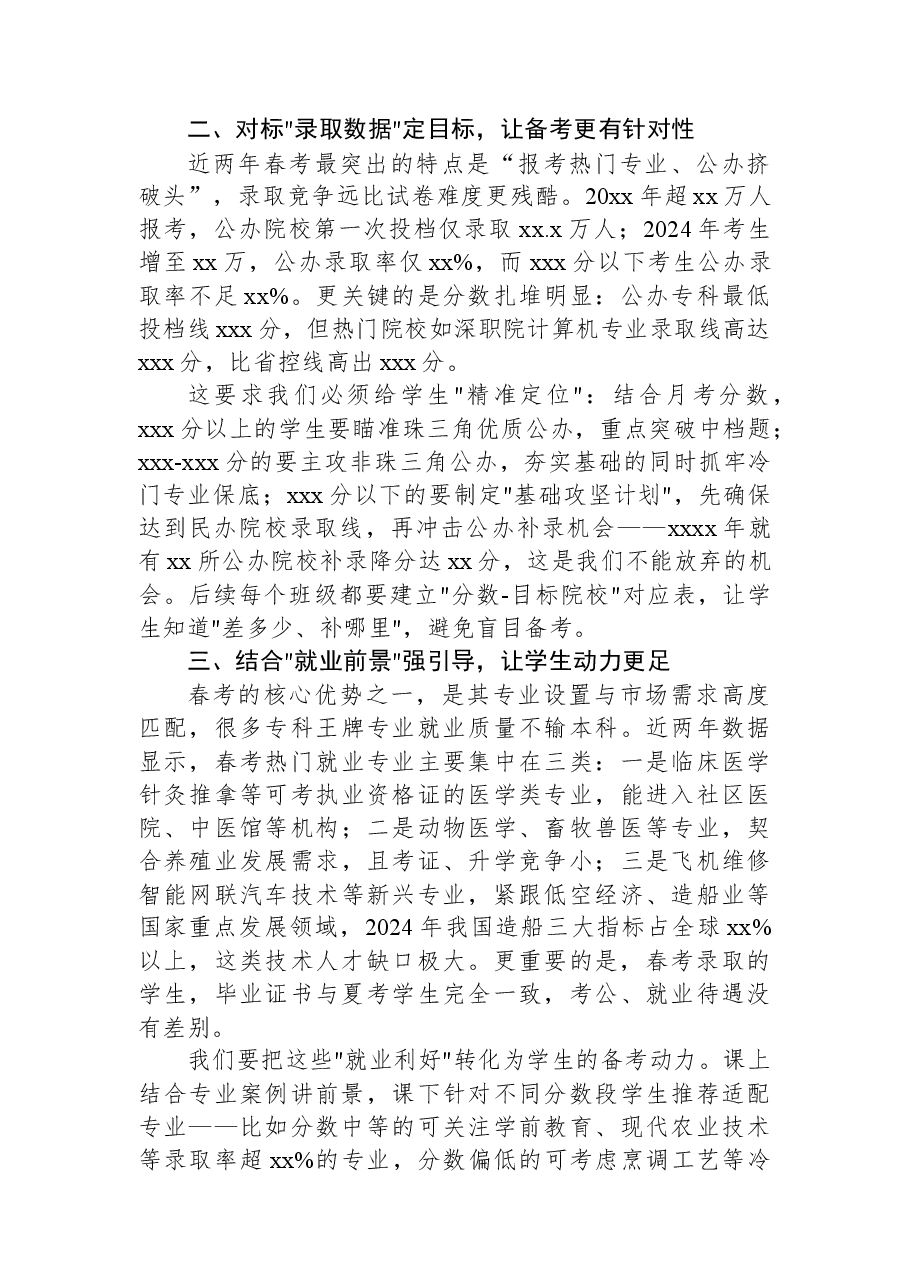 (6篇)在高三年级教学质量分析会上的讲话材料汇编.docx,第3页预览