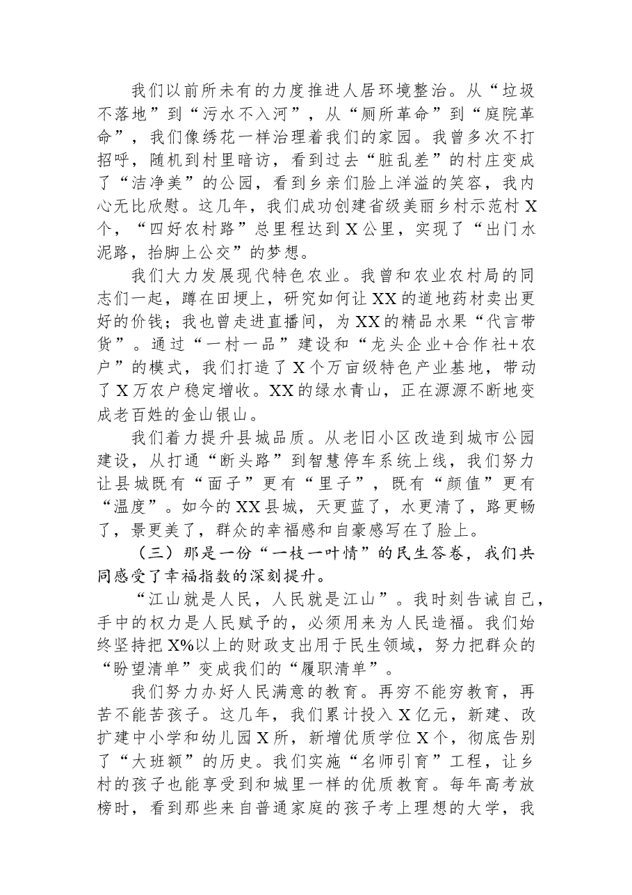 2026年县领导离任讲话.docx,第3页预览
