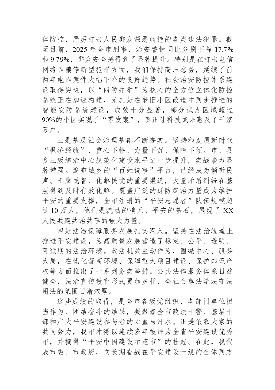 在XX市平安建设工作推进会上的讲话.docx,第2页预览
