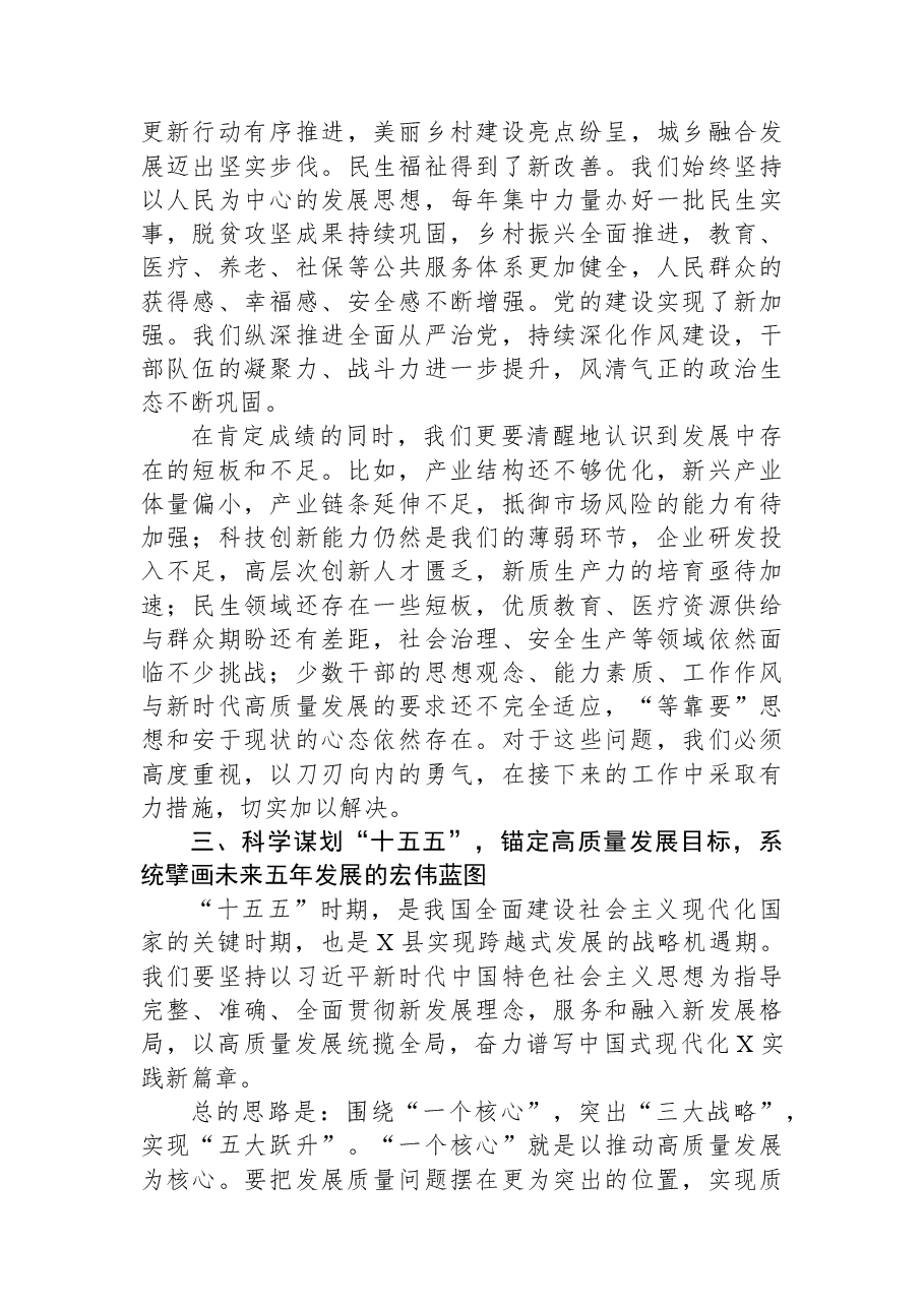 在2026年县委常委会和经开区党工委联席(扩大)会议上的讲话.docx,第3页预览