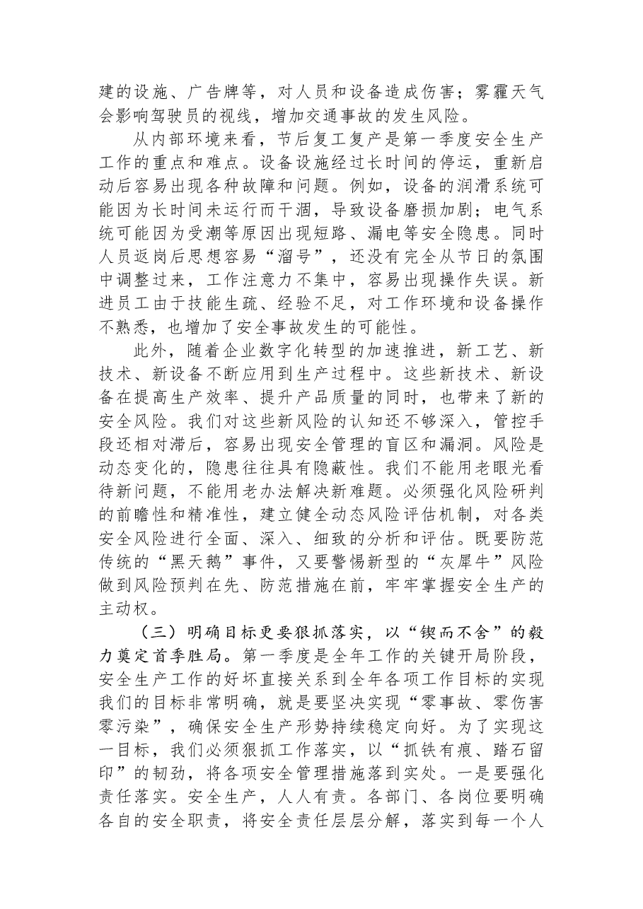在2026年第一季度安全生产重点工作推进会上的讲话.docx,第3页预览