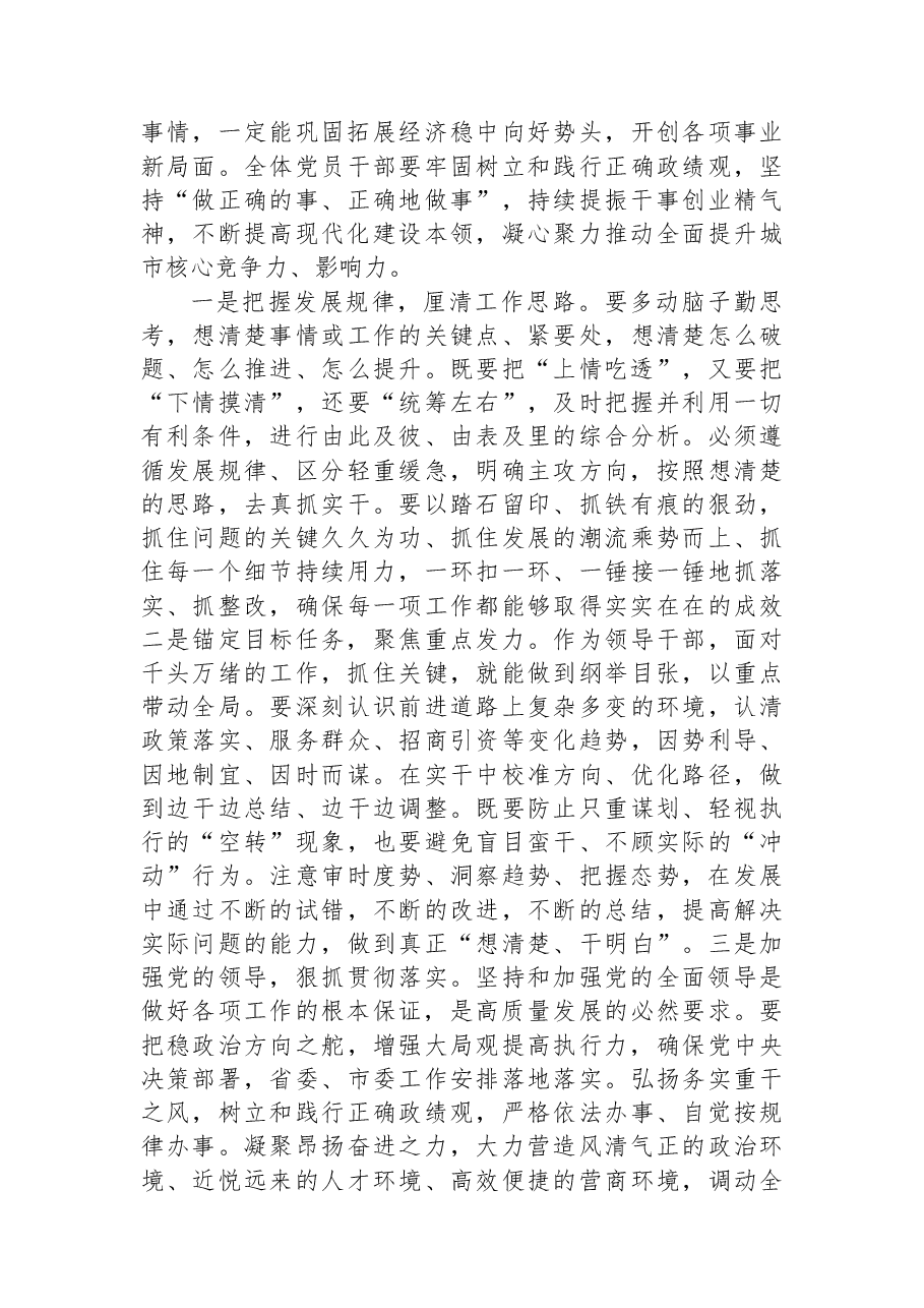 在学习贯彻全会精神研讨班开班式上的讲话提纲.docx,第3页预览