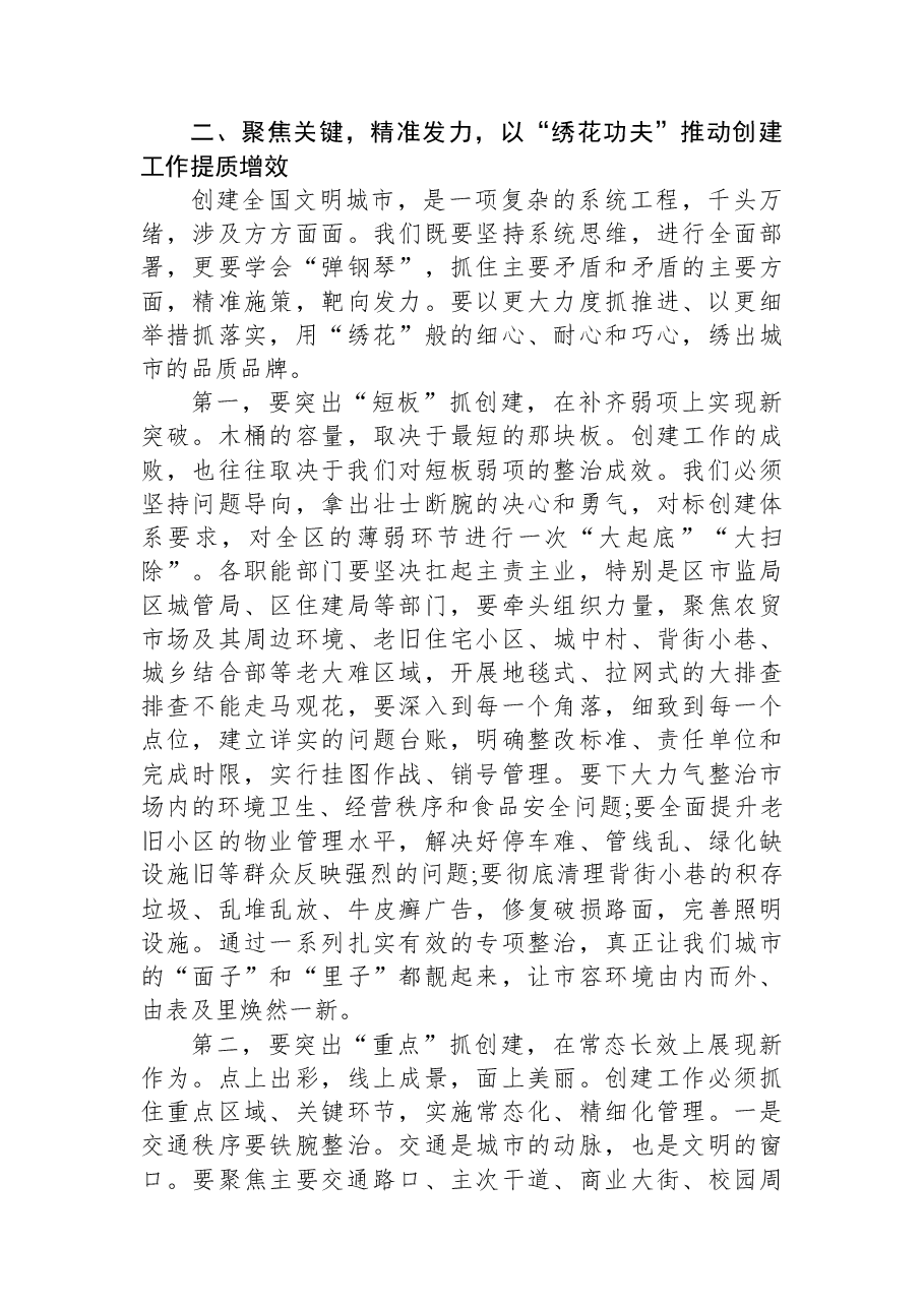 在XX区精神文明建设工作会议暨全国文明城市创建工作推进会上的讲话.docx,第3页预览
