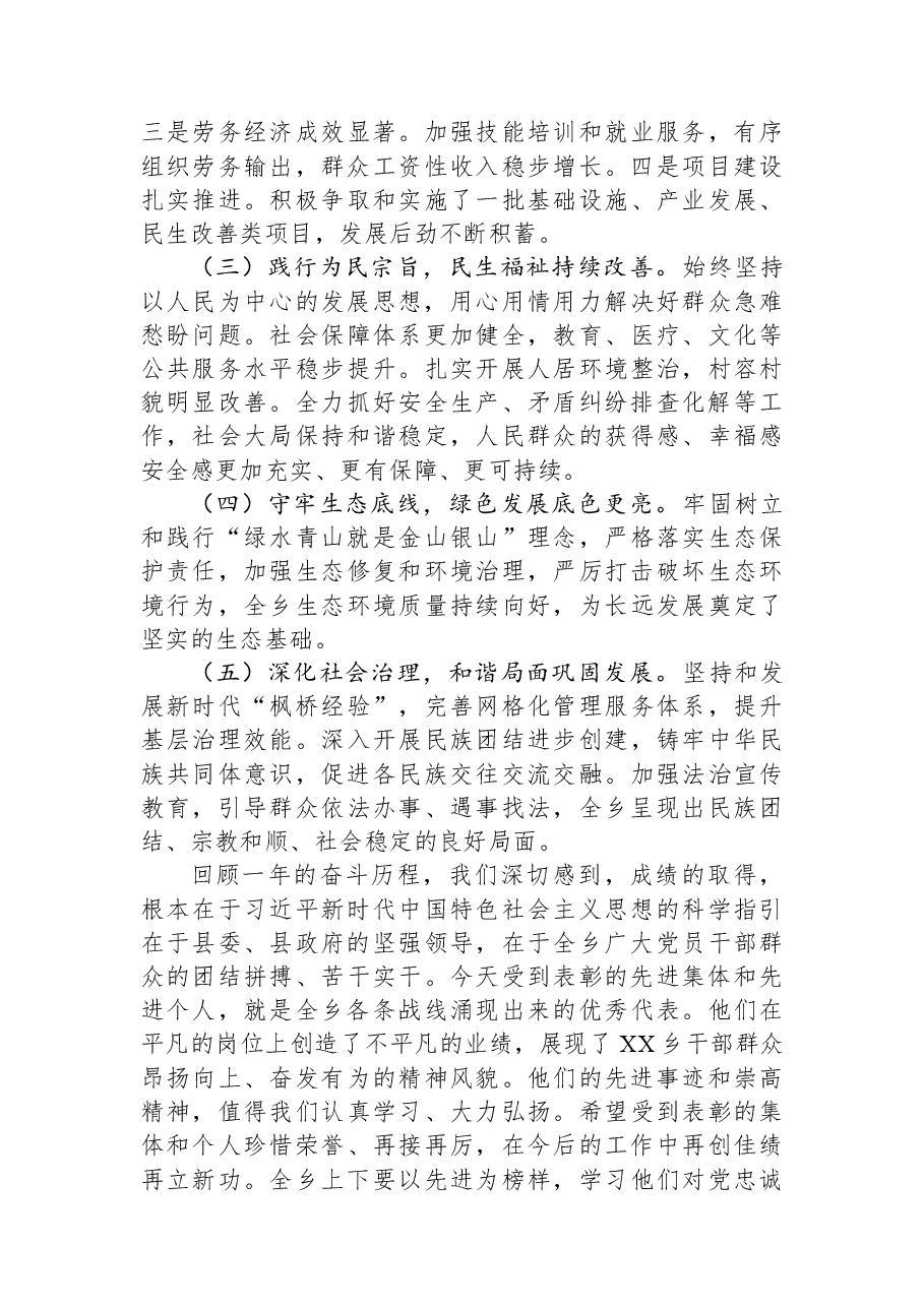 XX乡党委书记在全乡2025年度工作总结暨表彰大会上的讲话.docx,第3页预览