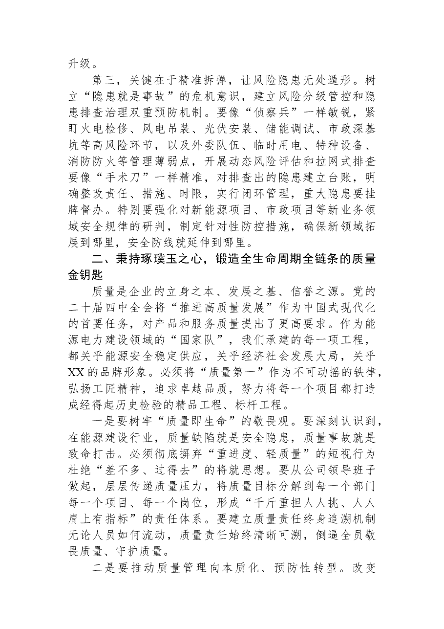 在XX建设集团XX建设有限公司2026年安全质量环保科技数字化工作会议上的讲话.docx,第3页预览