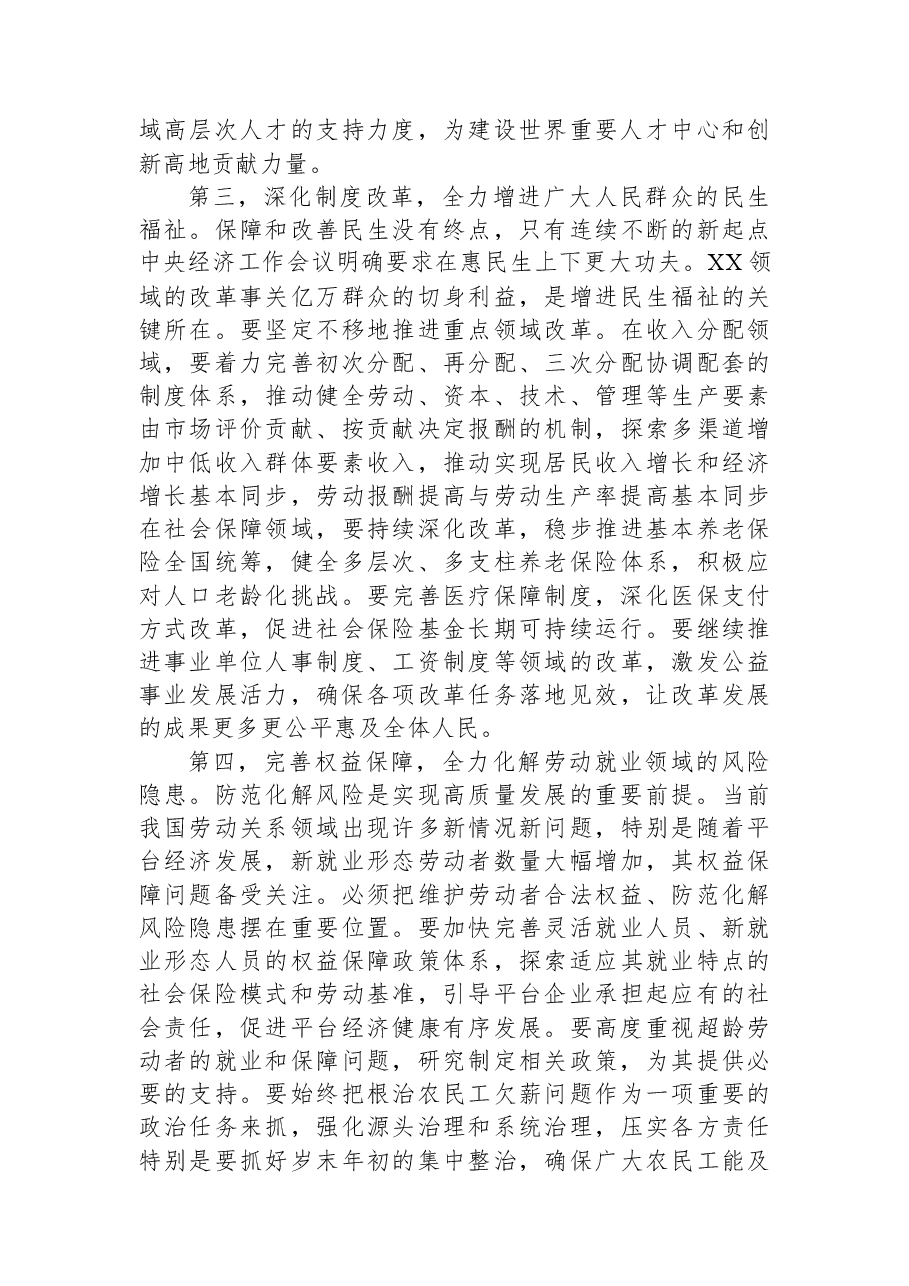 在XX部党组扩大会议上的讲话.docx,第4页预览