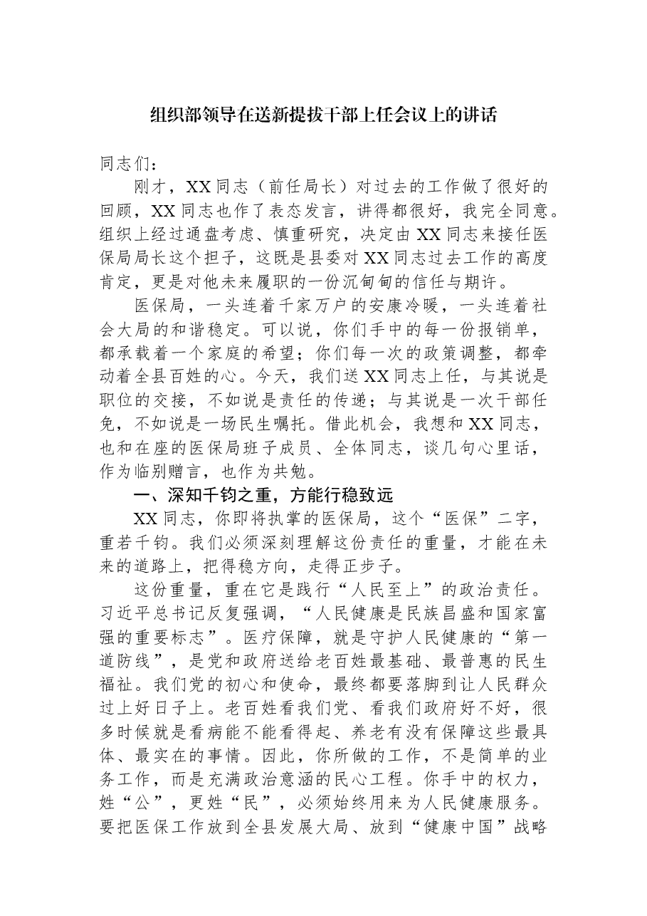 组织部领导在送新提拔干部上任会议上的讲话.docx,第1页预览