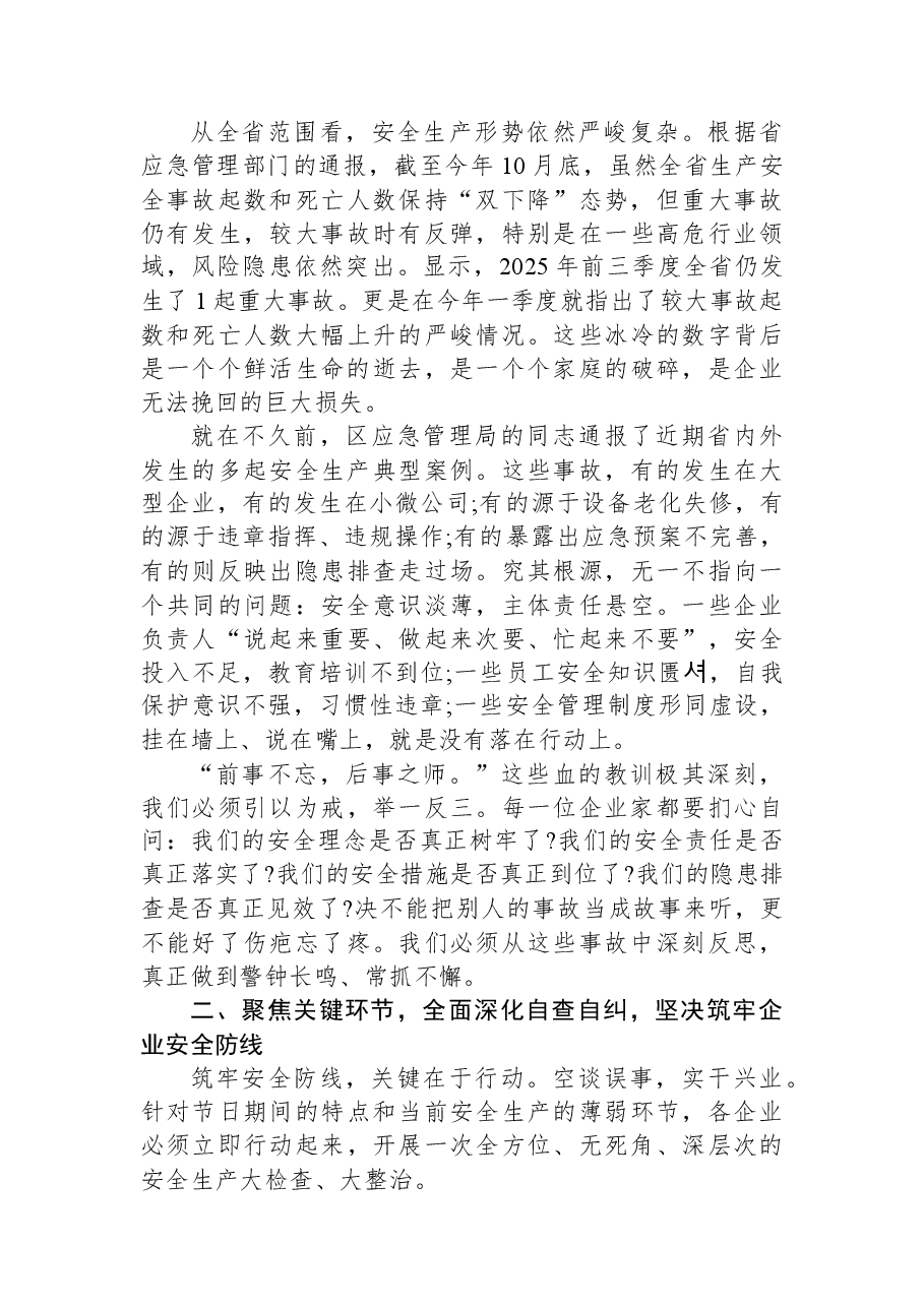 在XX区应急管理局节前事故警示教育专题会议上的讲话.docx,第2页预览
