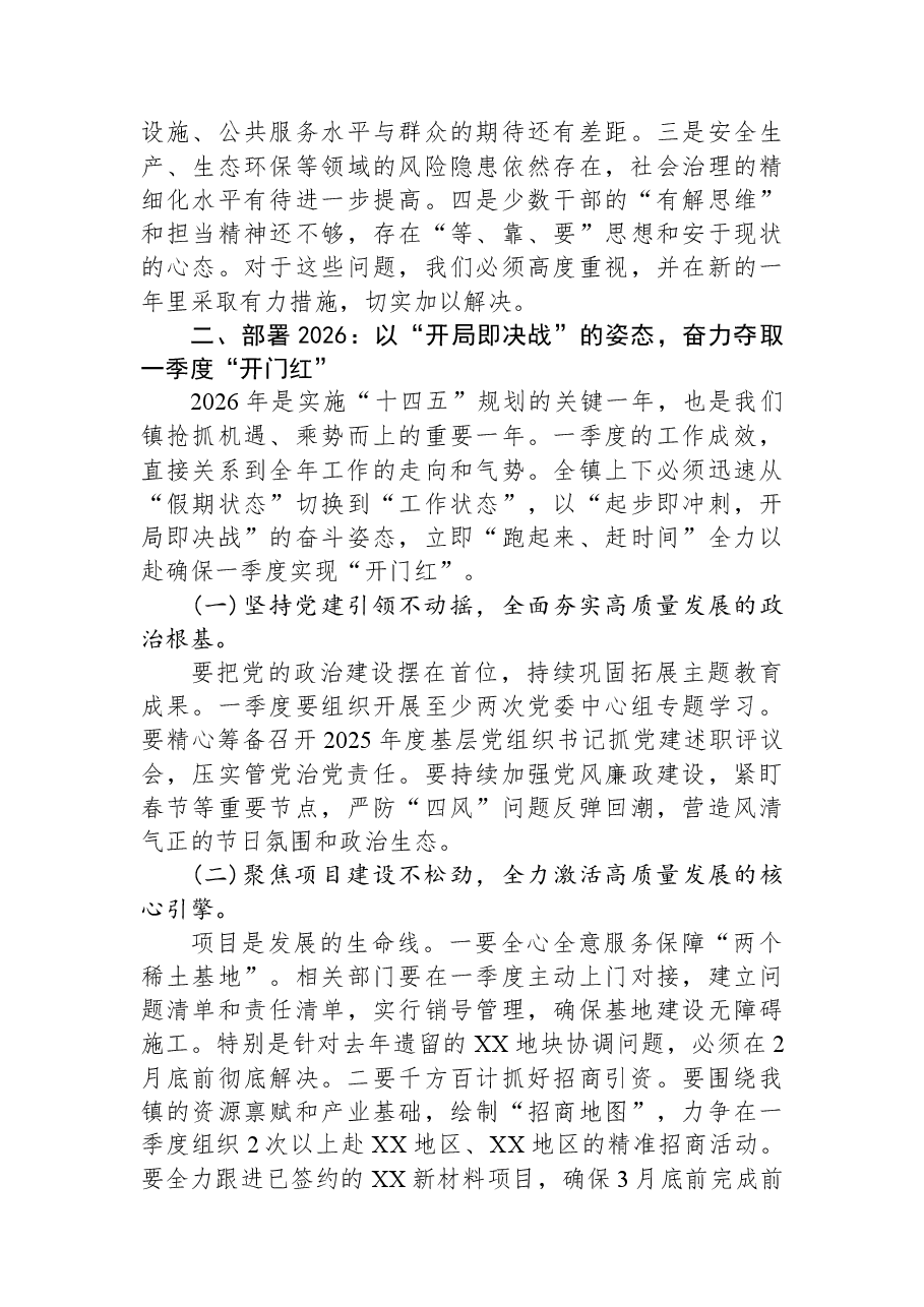 在XX镇2025年四季度重点工作总结暨2026年一季度重点工作推进会上的讲话.docx,第4页预览