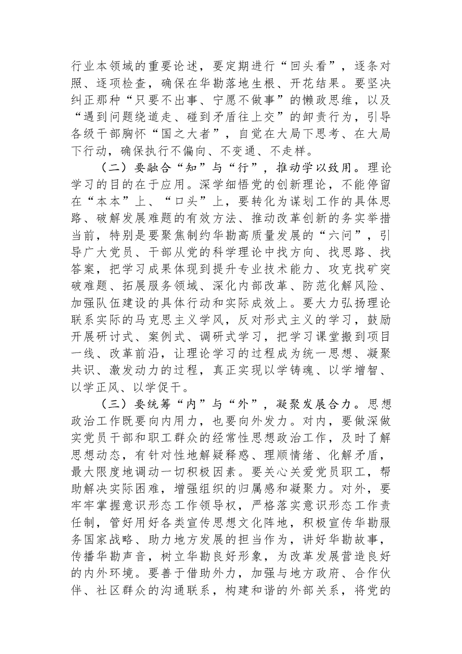 局长在2025年度党组织书记抓基层党建工作述职评议会上的讲话.docx,第2页预览