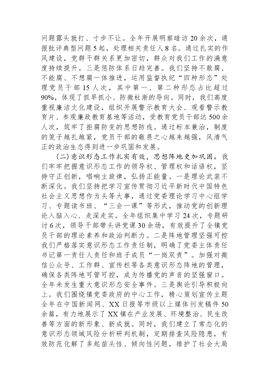 在XX镇2025年度党风廉政建设暨意识形态工作会议上的讲话.docx,第2页预览