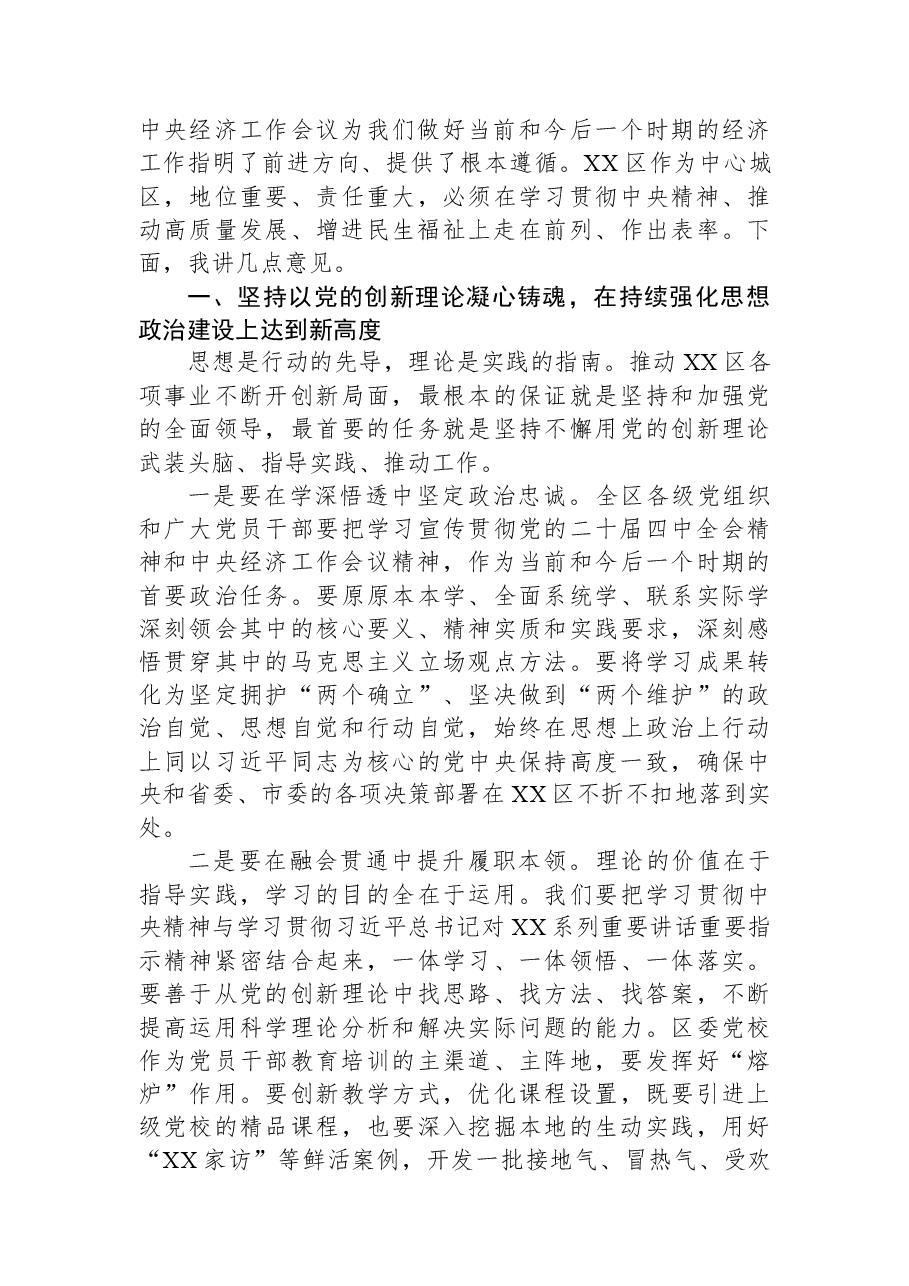 市委书记在XX区调研座谈会上的讲话.docx,第2页预览