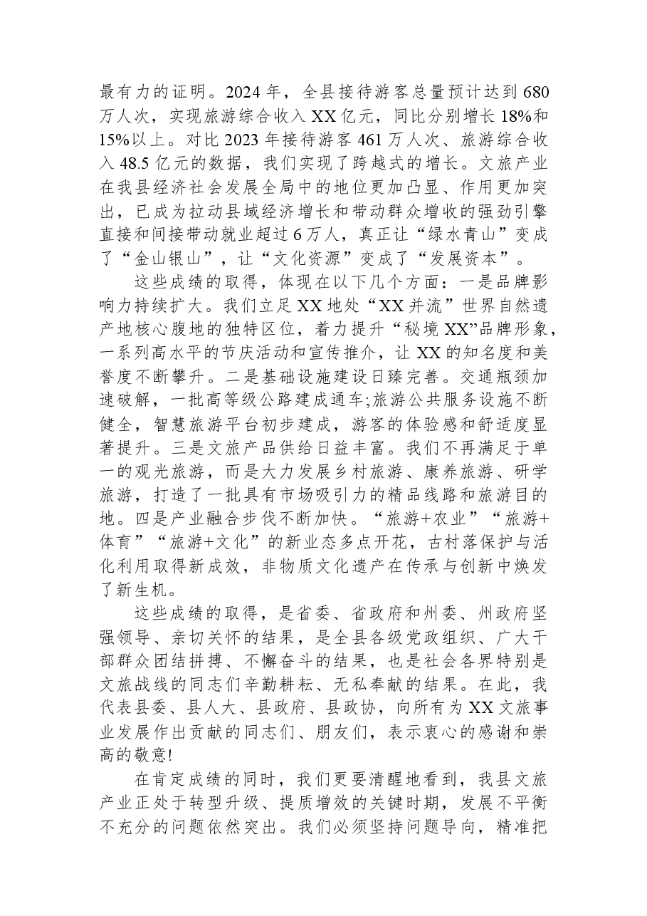 在XX县全县文化和旅游发展大会上的讲话.docx,第2页预览