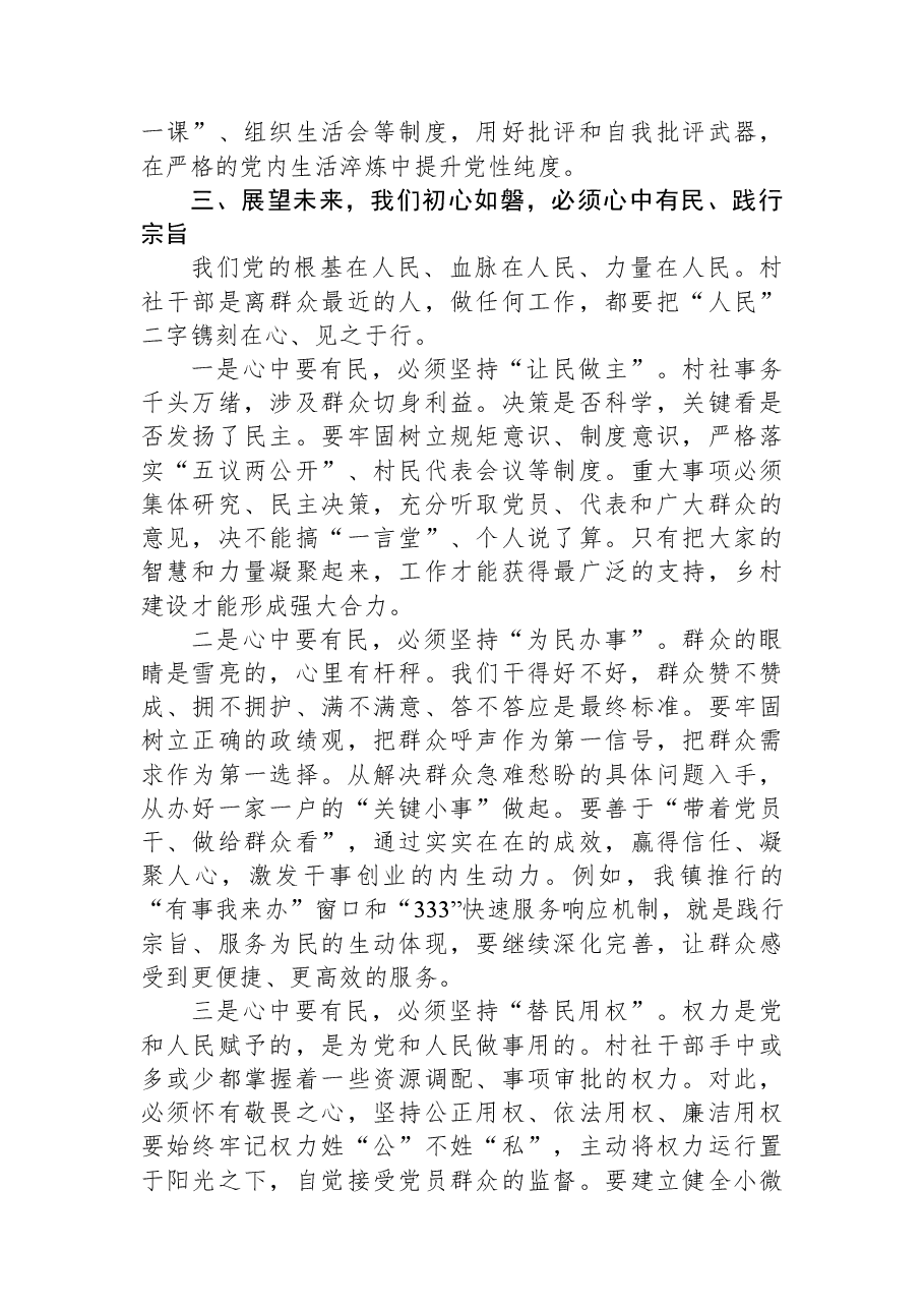在镇新一届村社两委干部大会上的讲话.docx,第3页预览