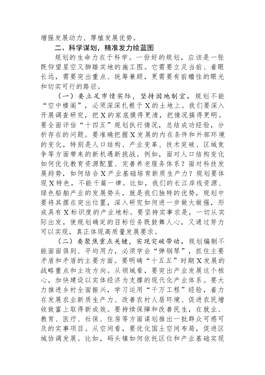 市委书记在全市“十五五”规划编制意见建议座谈会上的讲话.docx,第3页预览