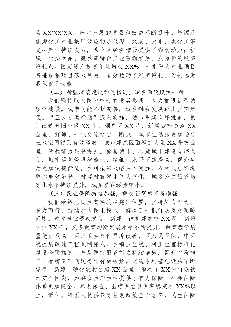 XX区长在XX区人民政府2026年工作务虚会上的讲话.docx,第2页预览
