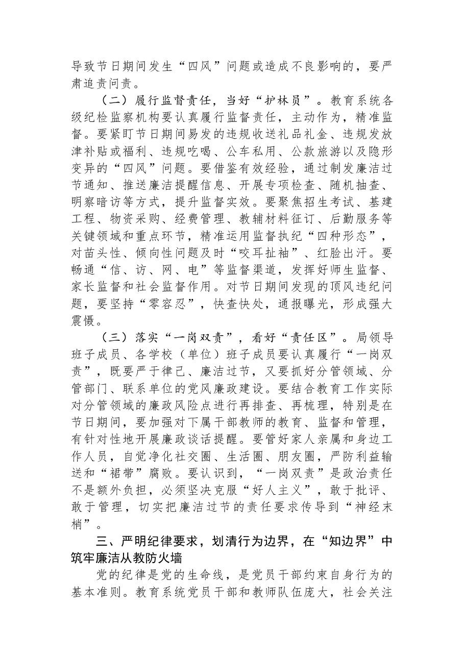 在市教育局2026年元旦、春节节前廉政提醒谈话会上的讲话.docx,第4页预览
