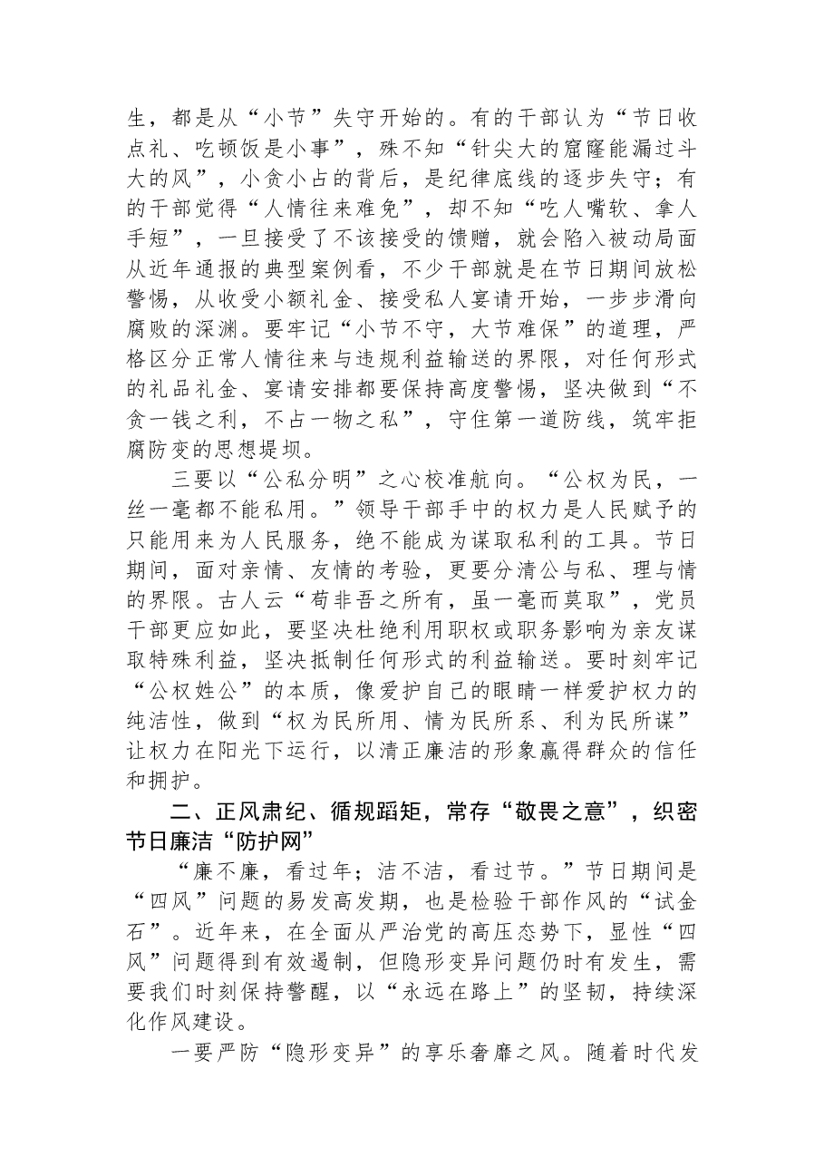 在2026年元旦节前廉洁警示教育大会上的讲话稿.docx,第2页预览