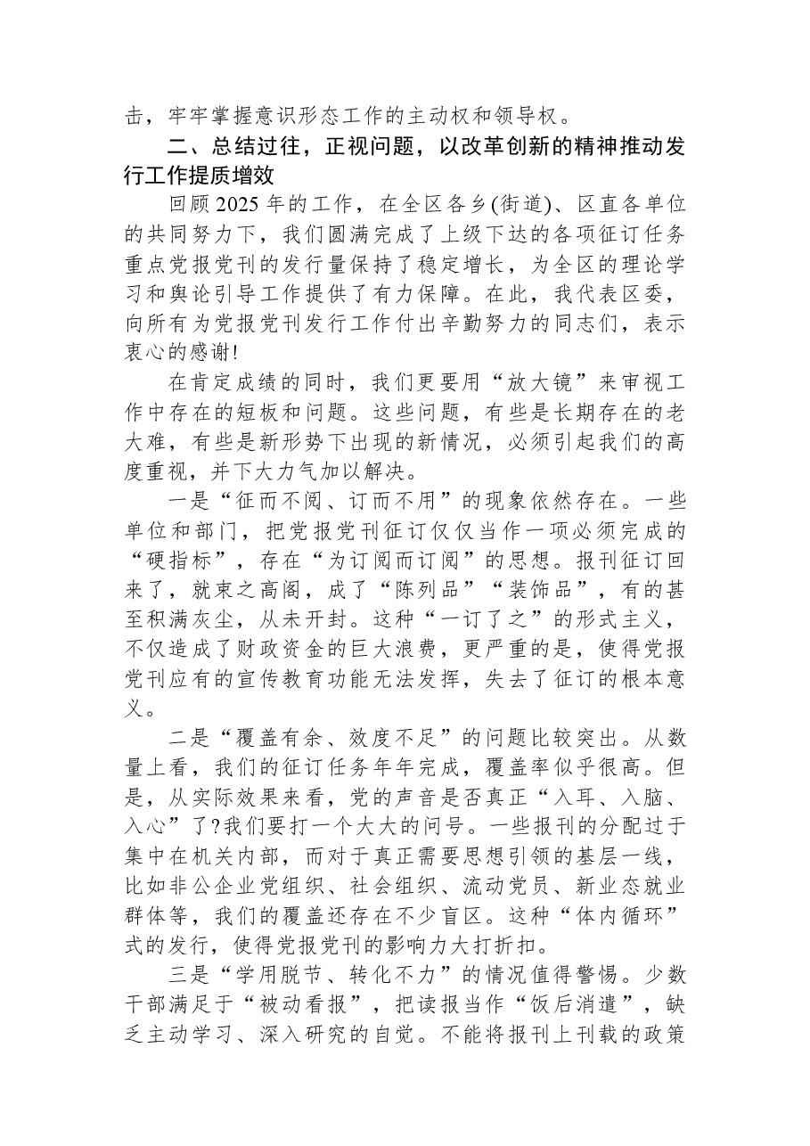 在XX区2026年度党报党刊征订工作会议上的讲话.docx,第3页预览