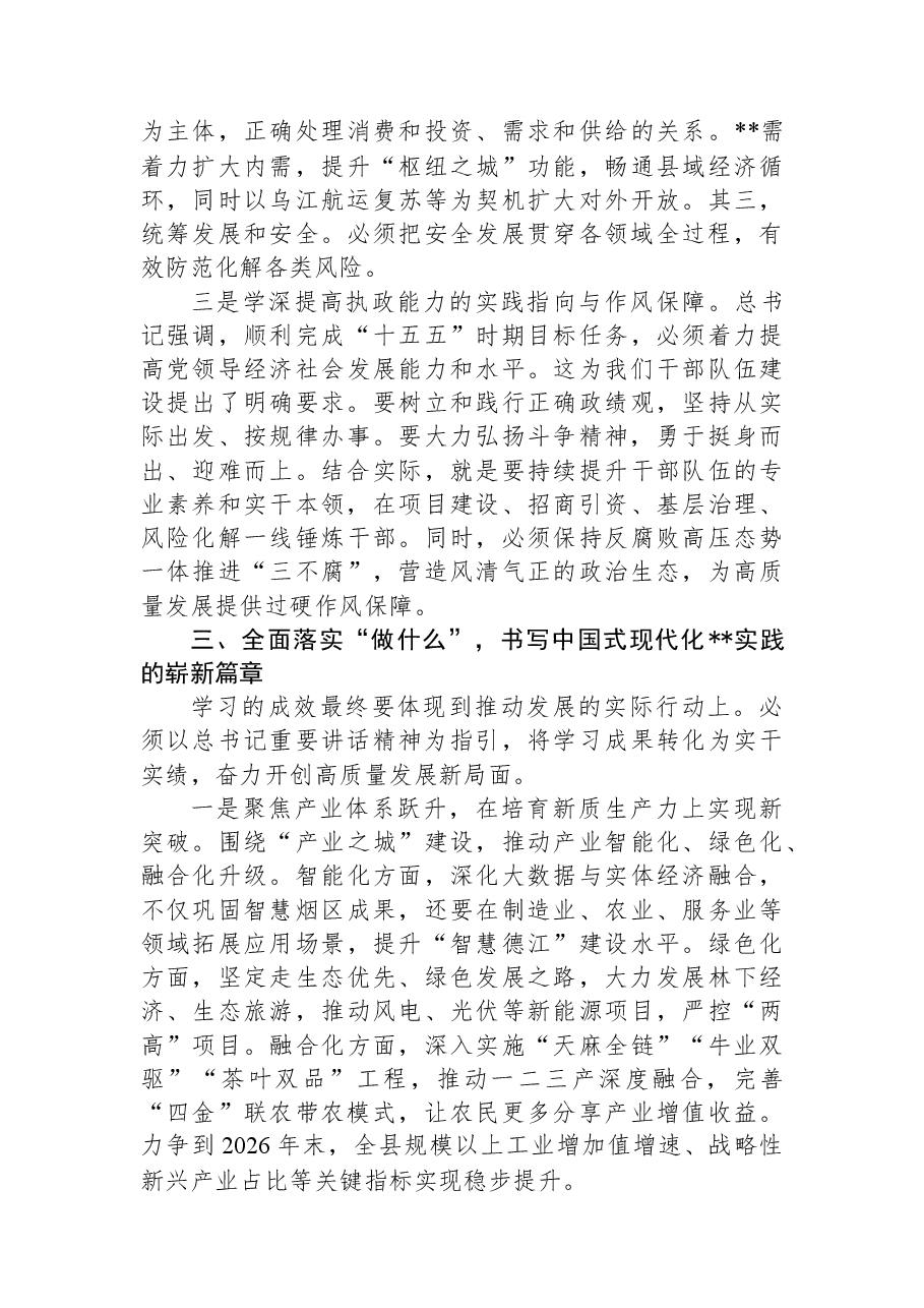 学习习近平总书记在省部级主要领导干部专题研讨班上重要讲话精神感悟.docx,第3页预览