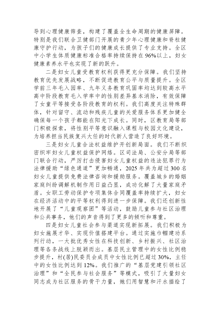 在XX区2025年度妇女儿童工作暨“两规”工作推进会议上的讲话.docx,第2页预览