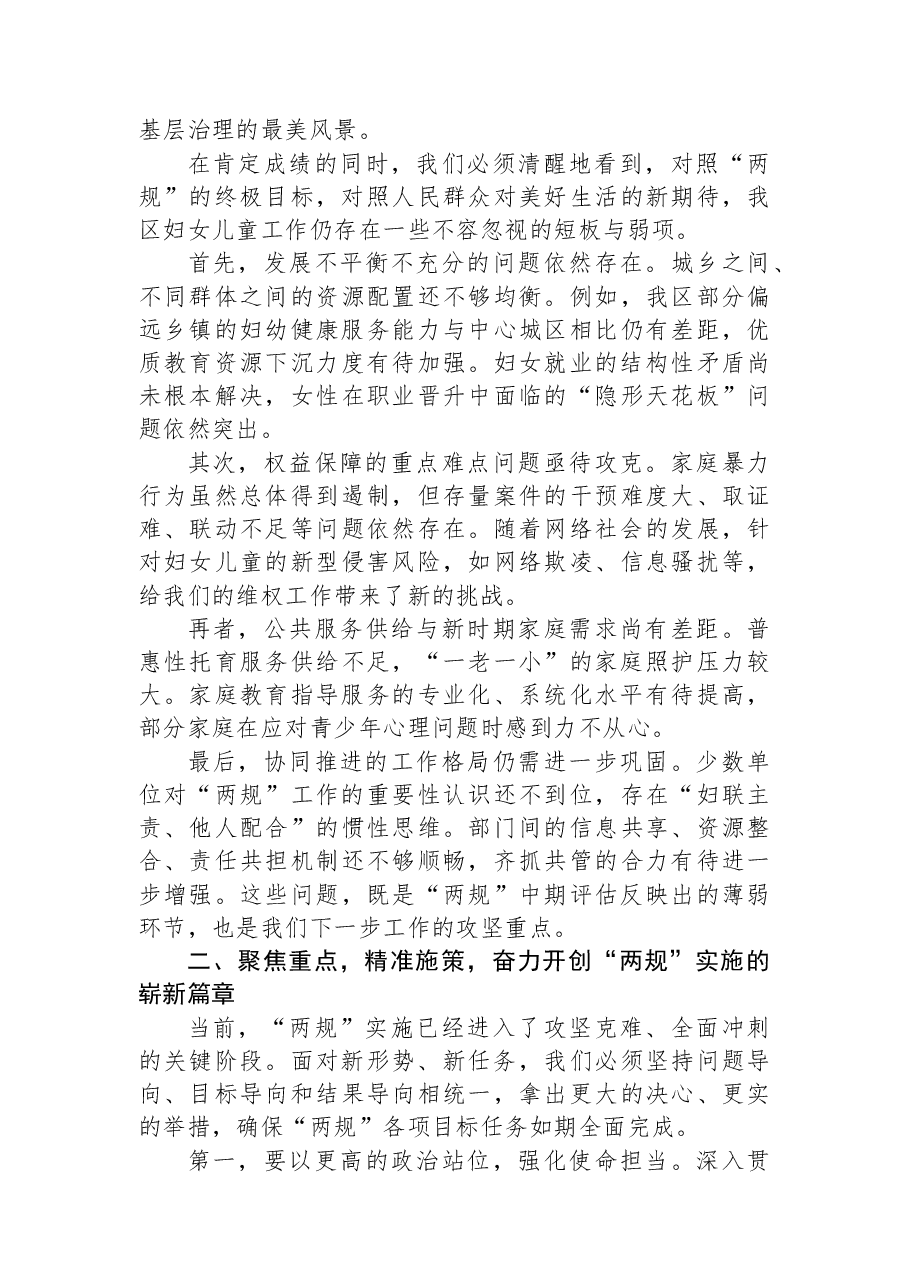 在XX区2025年度妇女儿童工作暨“两规”工作推进会议上的讲话.docx,第3页预览