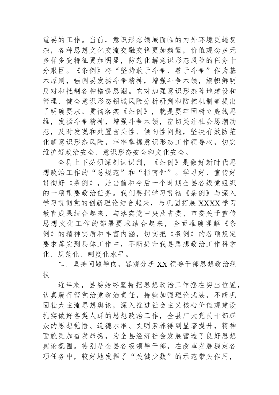 某县委书记在全县思想政治工作会议上的讲话.docx，第4页预览