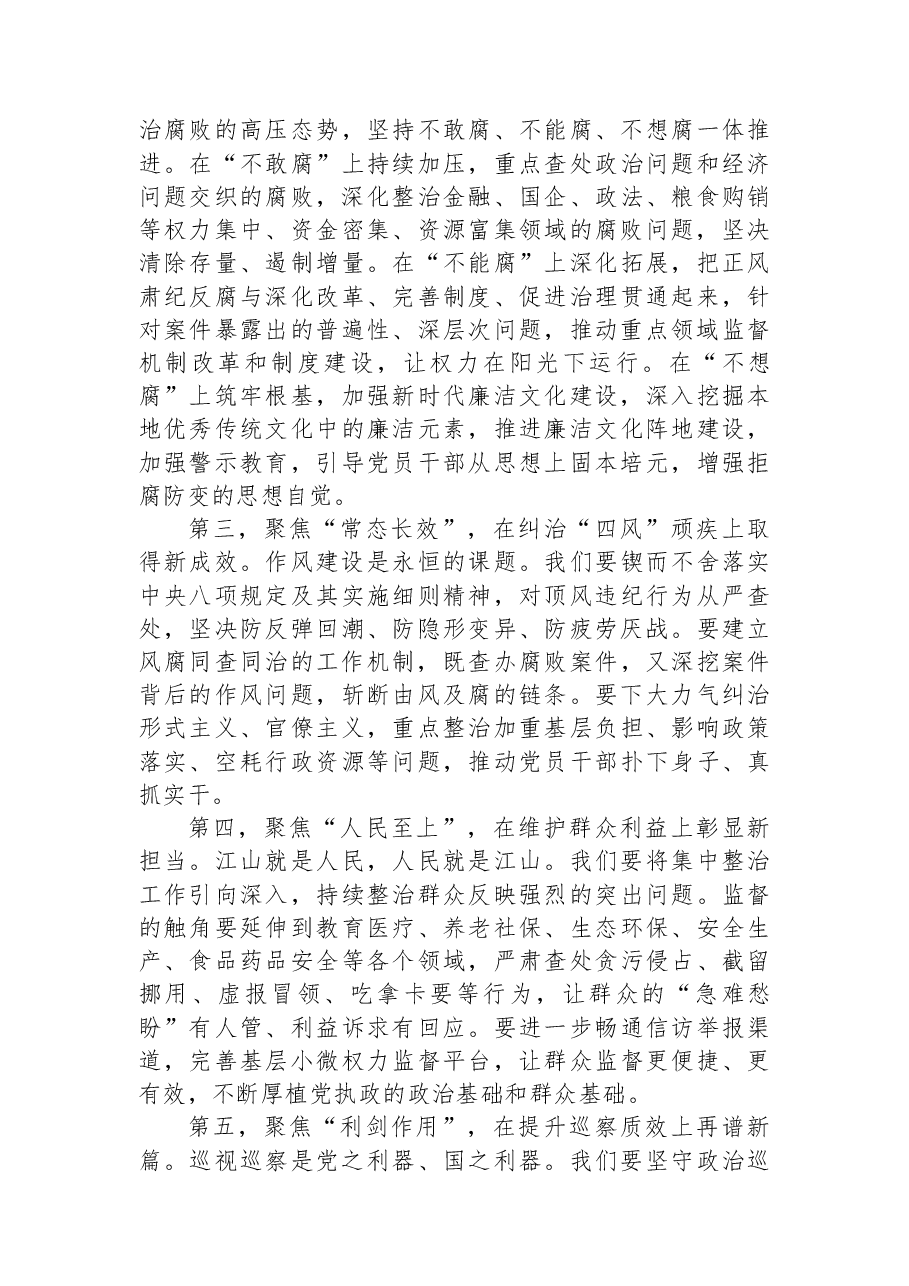 在2026年度县纪检监察系统工作务虚会上的讲话.docx,第4页预览