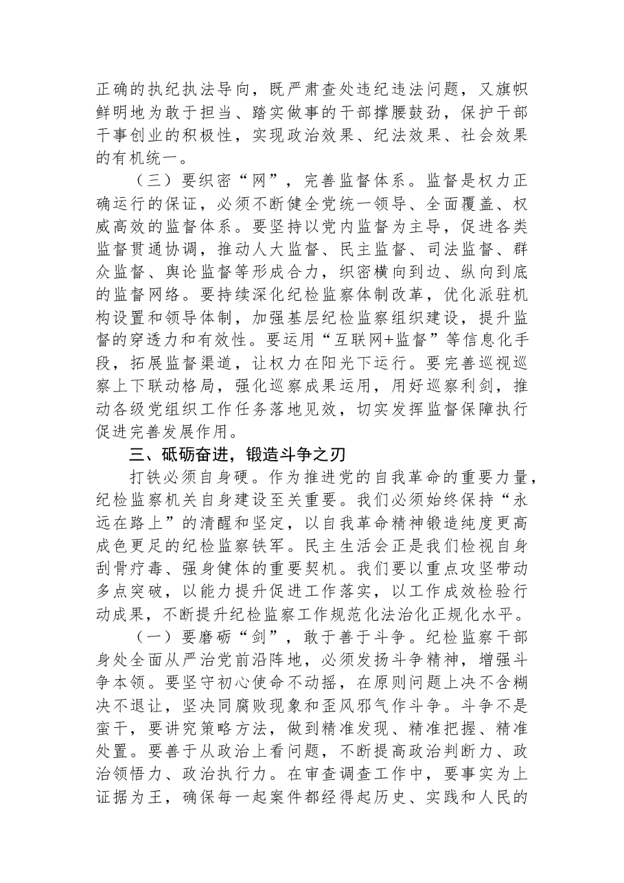纪委书记在市纪委监委理论学习中心组2026年第一次集体学习会上的讲话.docx,第4页预览