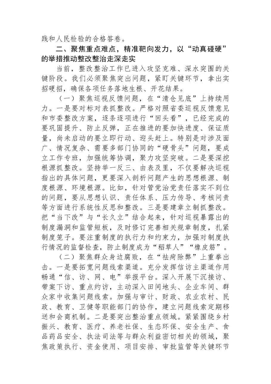 在全市2025年度落实省委巡视反馈意见整改工作推进会上的讲话.docx,第4页预览