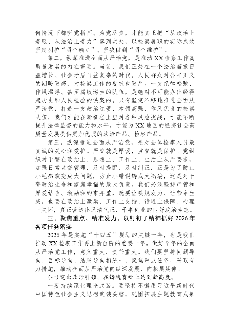 在XX市人民检察院2025年全面从严治党暨党风廉政建设和反腐败工作专题会上的讲话.docx,第4页预览