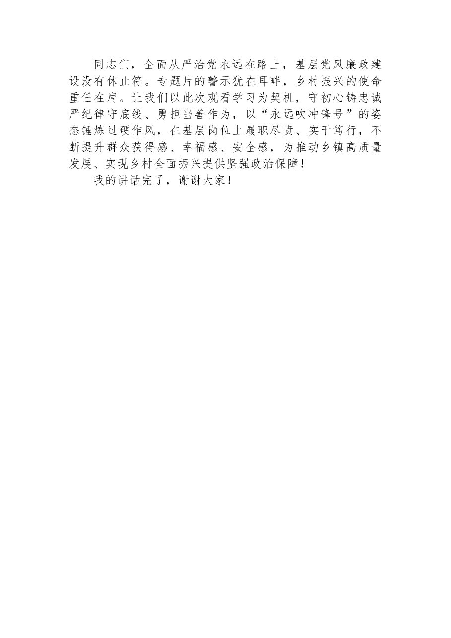 在乡镇机关党支部集体观看《一步不停歇半步不退让》专题片活动上的讲话.docx,第3页预览