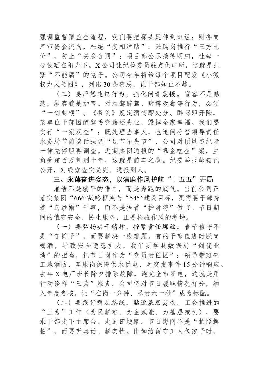公司纪委书记在2026年元旦、春节节前集体廉洁谈话暨警示教育大会上的讲话.docx,第3页预览